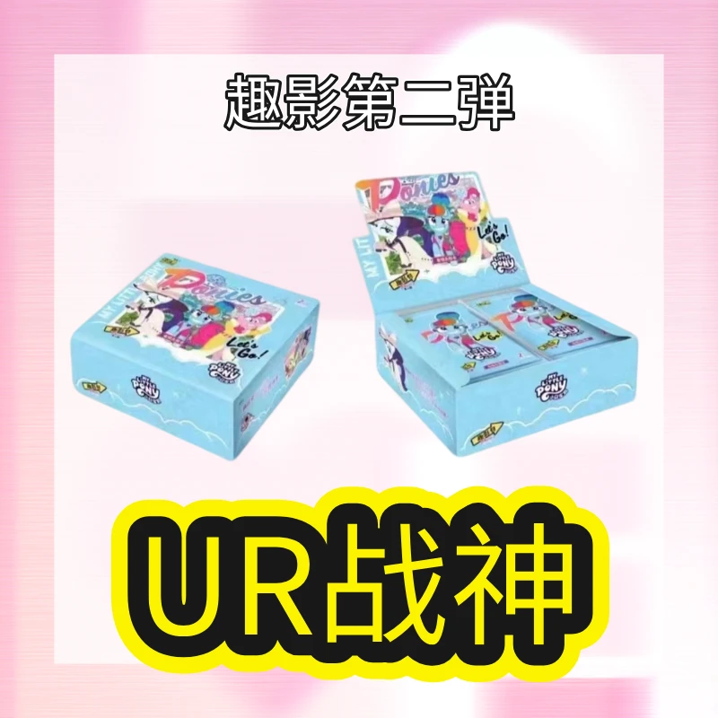 卡游【UR战神】趣影2小马宝莉潮玩盲盒
