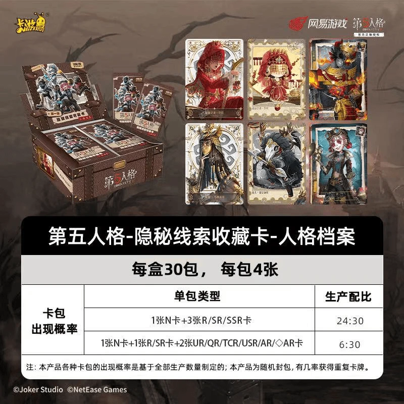 卡游【神之一手】第五人格-潮玩盲盒 魔法 角色系列主题动漫黑色