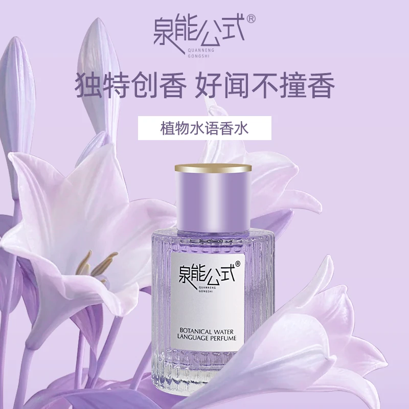 【妍伊专属】泉能公式植物水语香水50ml