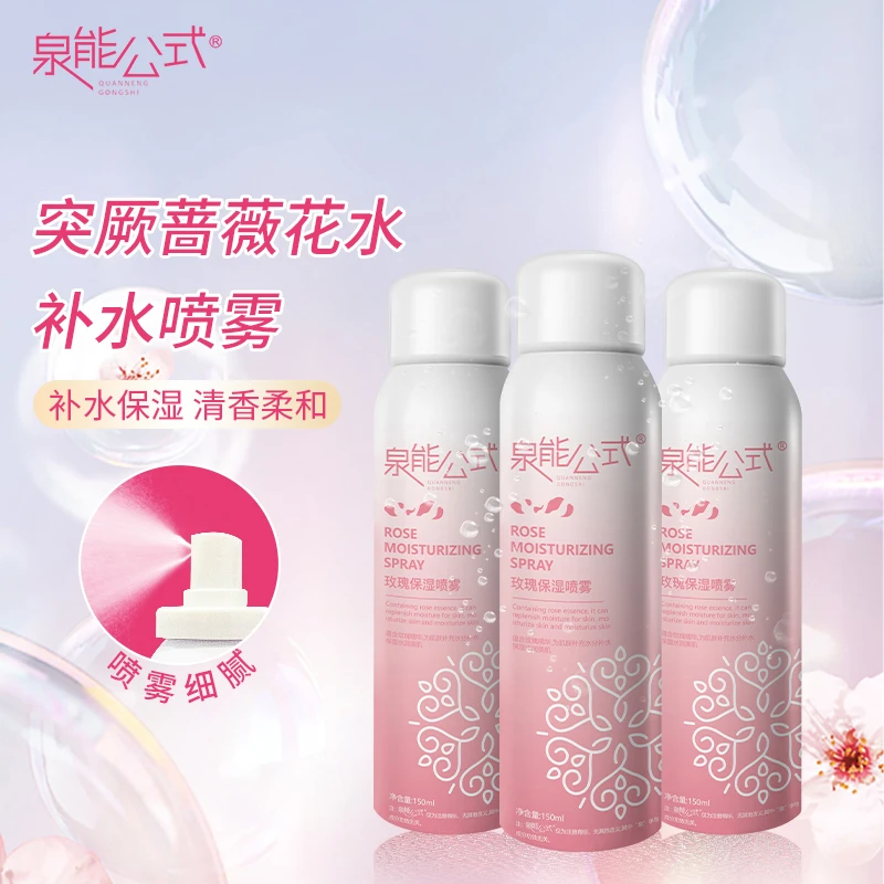 泉能公式玫瑰保湿补水喷雾细腻水感护肤学生水光调理150ml*3支