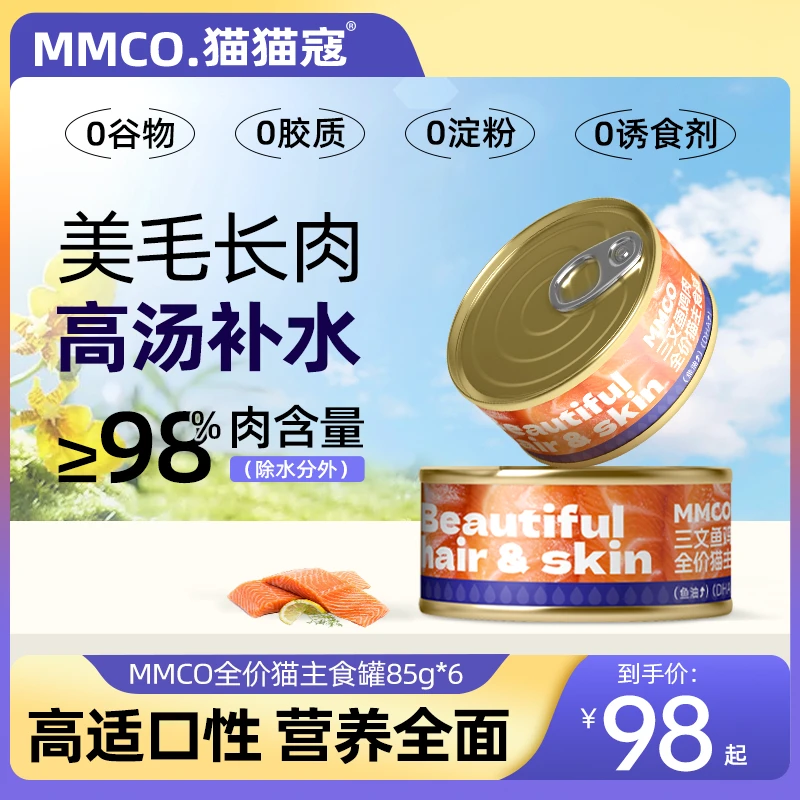 MMCO猫罐头三文鱼鸡肉全价猫主食罐头营养增肥美毛靓肤滋养毛发
