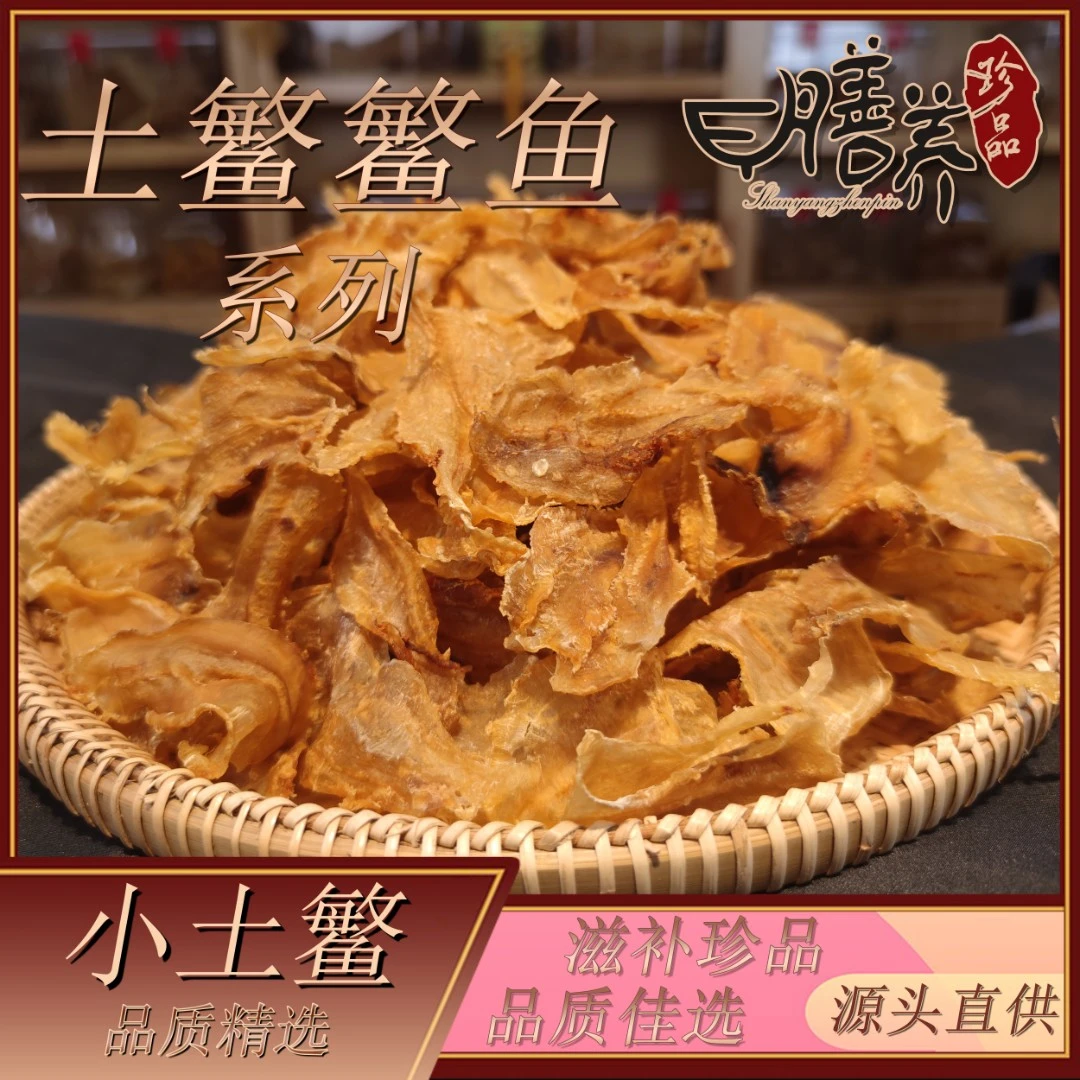 【膳养】小野土鳘 鱼胶花胶 干货50g-500g