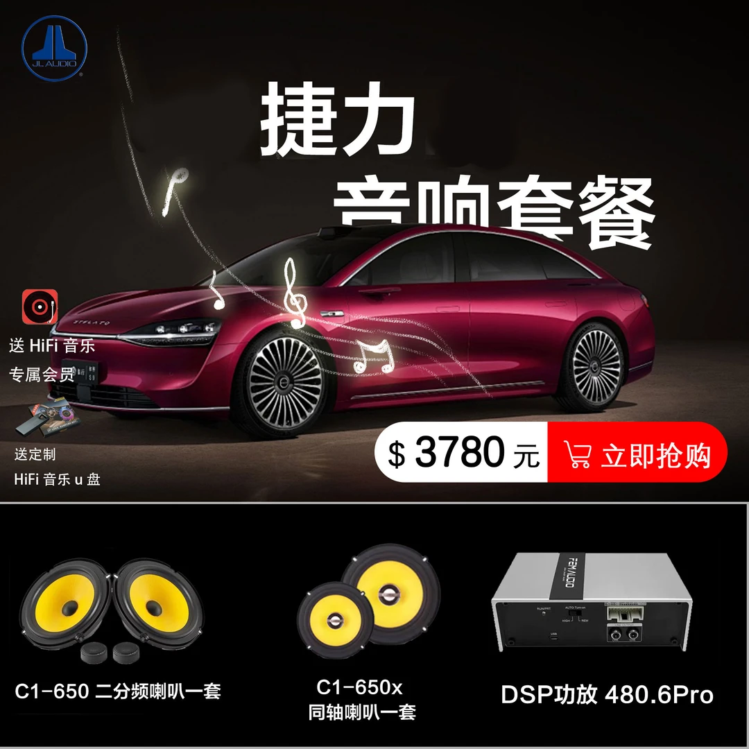 捷力全车六喇叭音响套餐