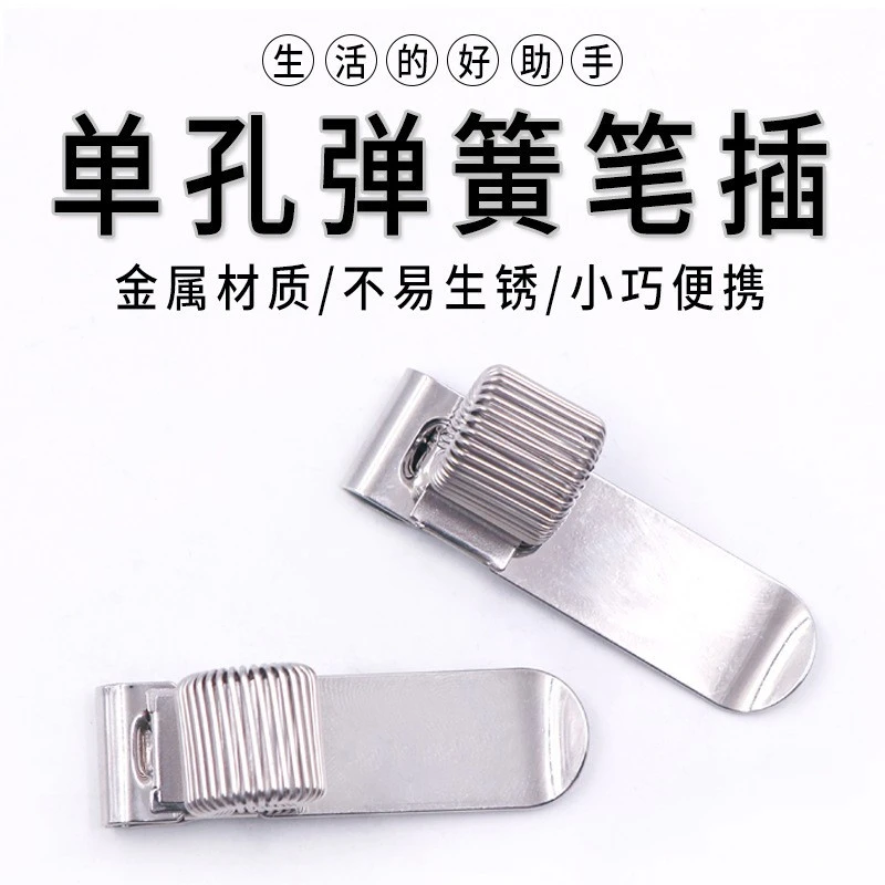 便携式金属笔夹 多用途铁质笔插 外贸品质笔记本弹簧笔夹