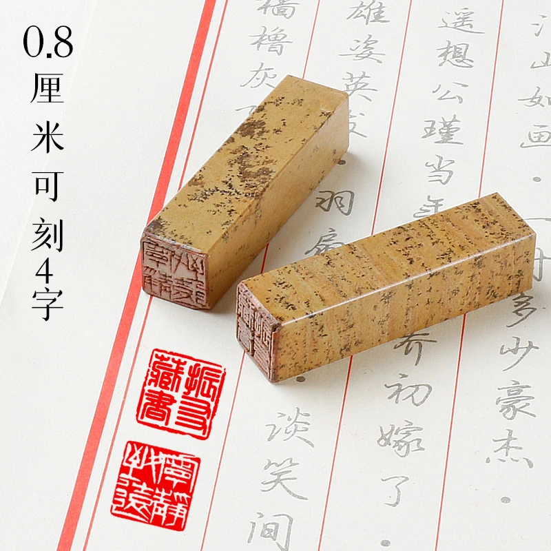 0.8厘米小楷钢笔字田字格练字小幅作品盖章刻名字硬笔书法印章
