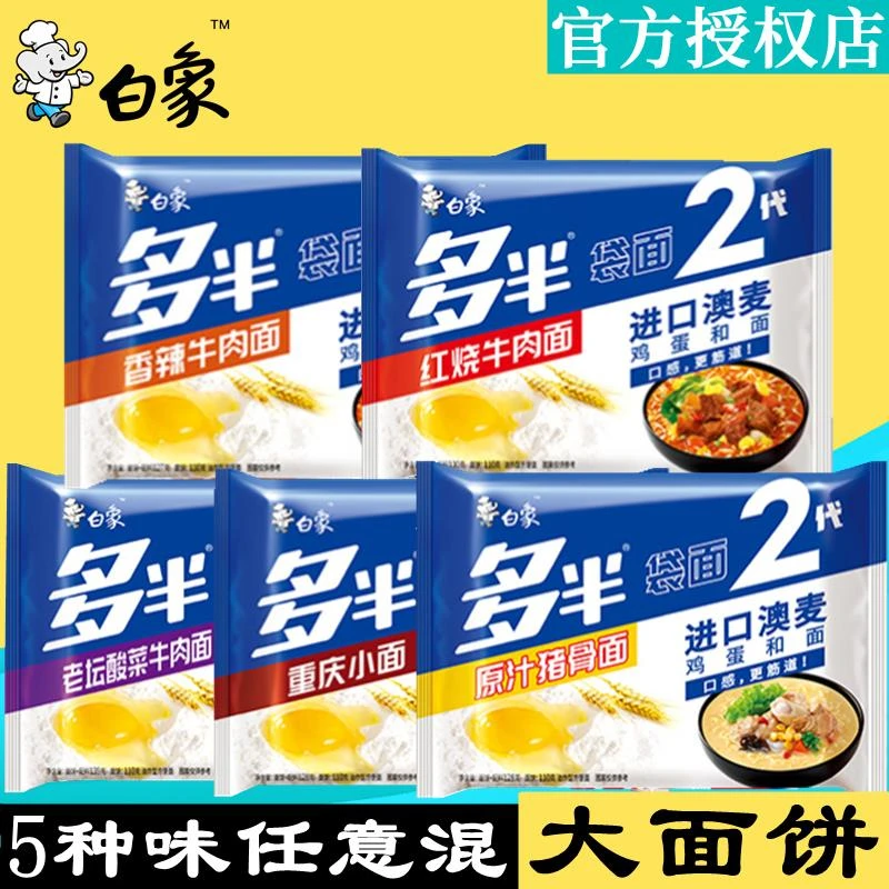 白象二代大面饼方便面袋装泡面重庆小面红烧牛肉速食面解馋不长肉