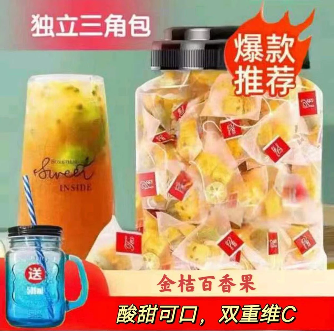 金桔青桔百香果茶冻干水果茶冲泡茶纯果干泡水茶花茶