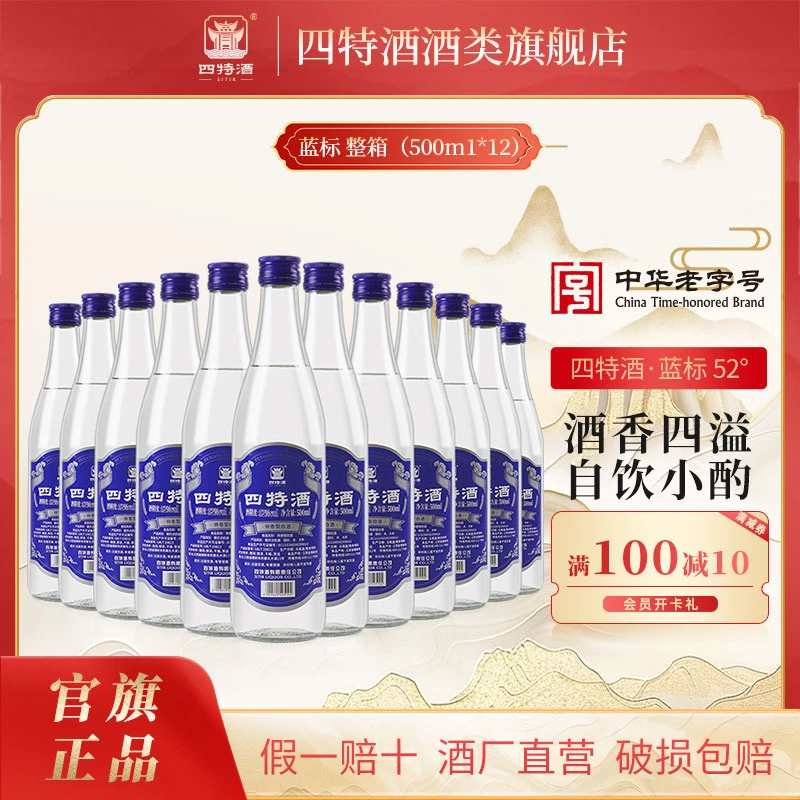 四特酒【囤货装】蓝标52度500ml*12瓶特香型纯粮白酒自饮聚会用酒