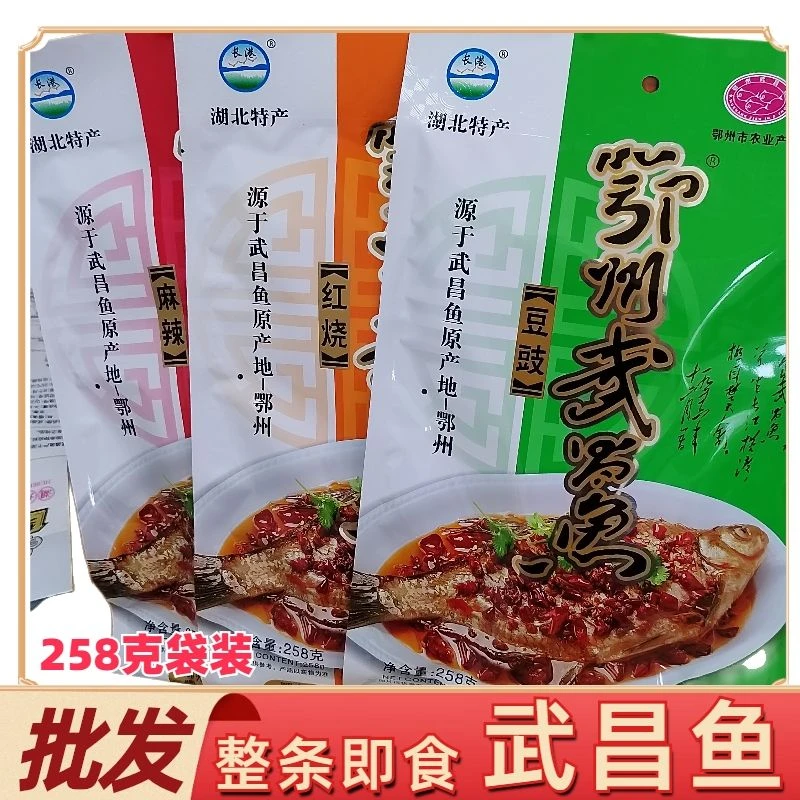 长港湖北特产武昌鱼258g袋装开袋即食小吃真空武汉鳊鱼原生淡水鱼