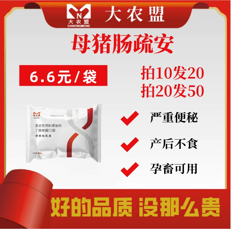 大农盟-饲料添加剂-母猪肠疏安 100g/包 兽用
