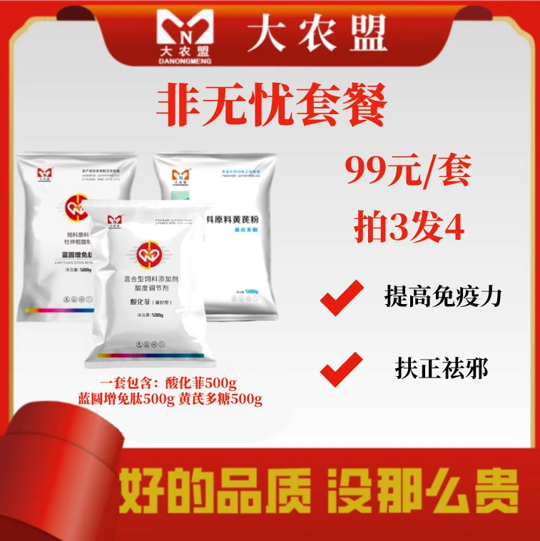 大农盟-菲无忧套餐 兽用
