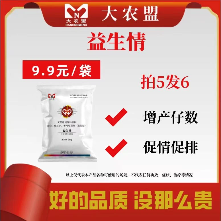 大农盟-饲料添加剂-益生情 50g/包