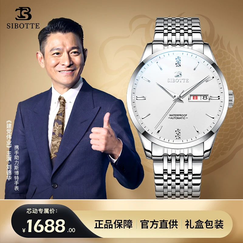 SIBOTTE/斯博特男士机械表男款高档防水多功能镂空潮流超薄经典