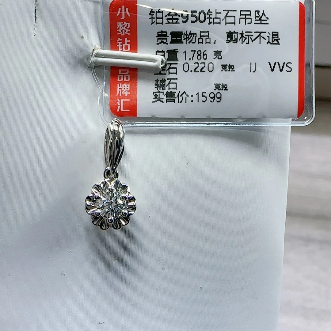 钻石吊坠(不含链)铂Pt950镶嵌婷天然