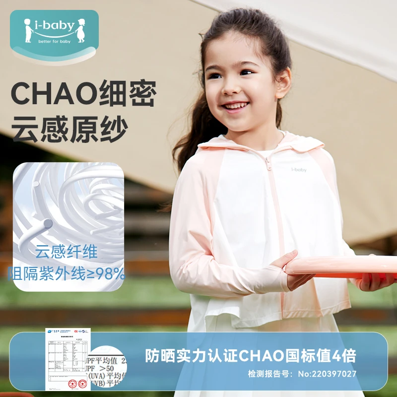 ibaby/英伦宝贝凉感防晒衣拼接斗篷外套 夏季户外遮阳轻薄透气