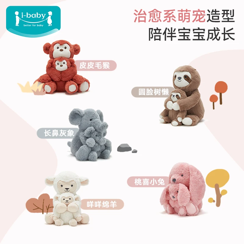 ibaby/英伦宝贝儿童毛绒玩偶爱的抱抱陪伴型安抚玩偶