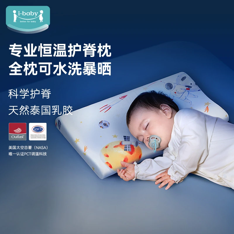 ibaby/英伦宝贝93%+天然乳胶睡枕 可水洗暴晒 抑菌防螨 恒温透气