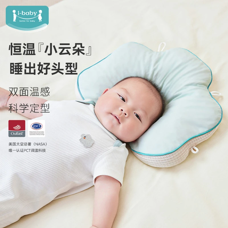 ibaby/英伦宝贝恒温幼儿深睡抑菌防螨可调节云朵定型枕新生儿