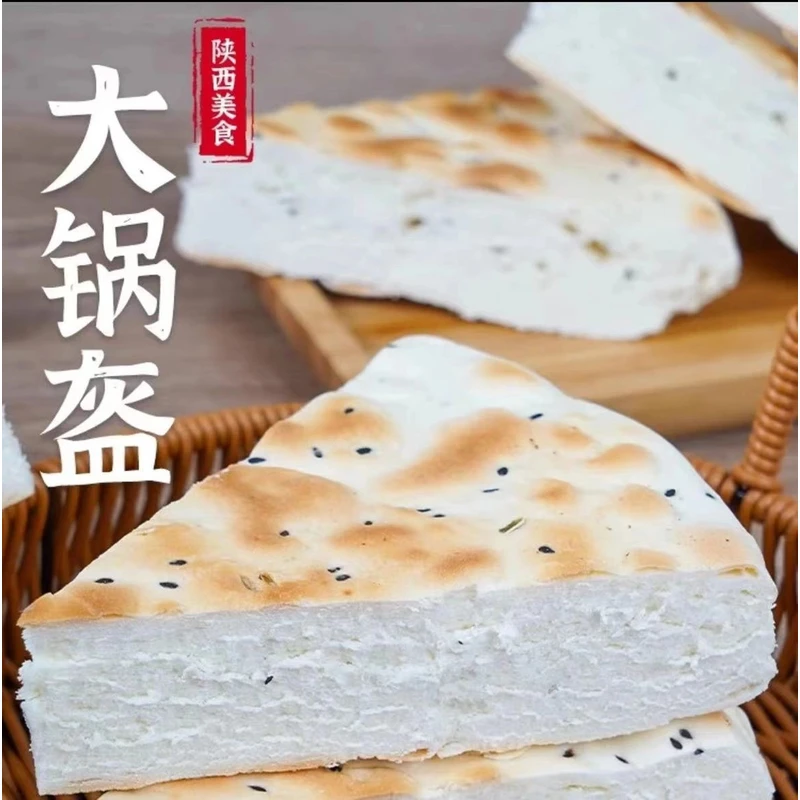 陕西锅盔大饼烧饼1250g早餐食品香酥小吃烙饼白吉馍手工早餐饼子