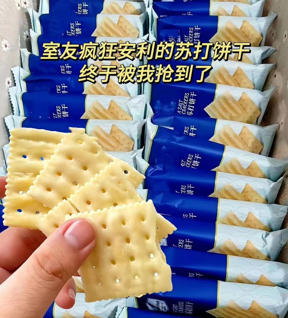 【买一送一】海盐苏打饼干咸香酥脆健康饱腹代早餐夜宵充饥抗饿点心