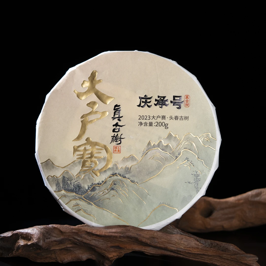 2023年大户赛古树纯料头春头采普洱茶生茶饼茶200g