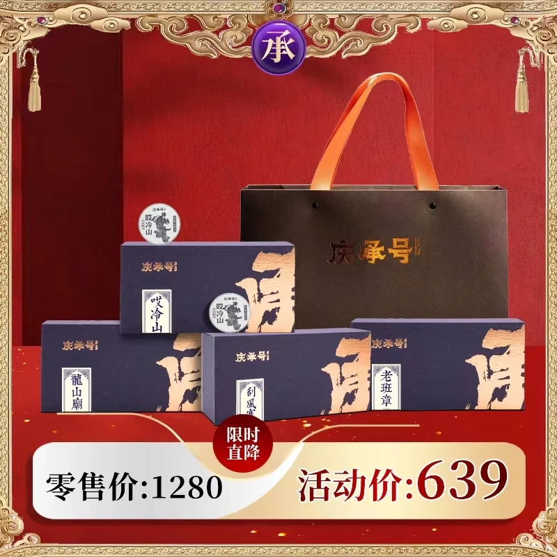 【承系列礼盒炸裂大福利】老班章+刮风寨+龙山庙+哎冷山