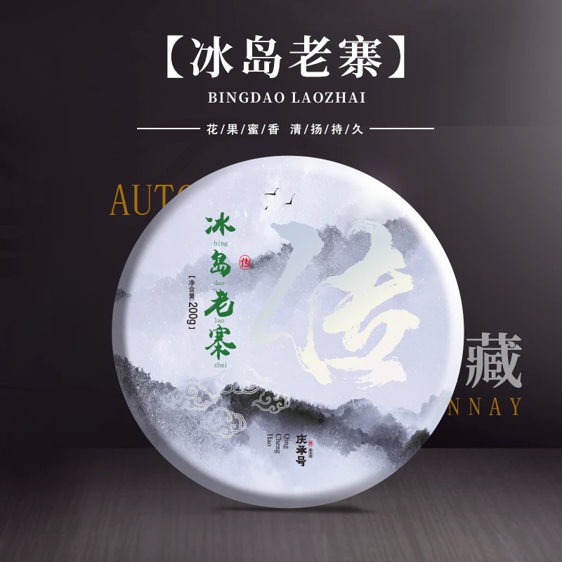冰岛老寨300年古树纯料头春头采 普洱生茶