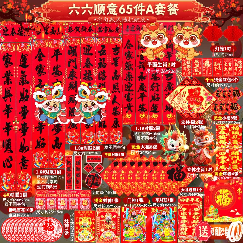 【3万人在逛】2024龙年对联福字春联大礼包高档烫金年货春节门神贴