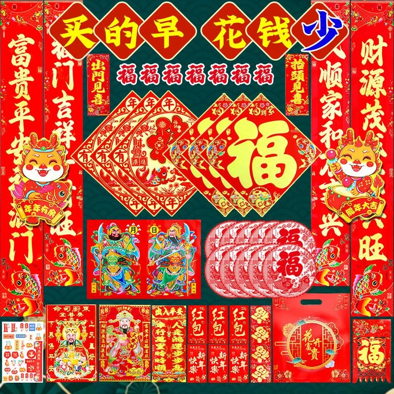 2024龙年春节烫金金字年画对联家用福字门贴新年春联年货农村大院