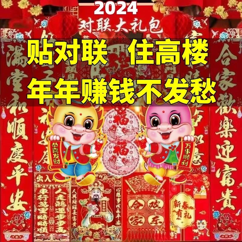春节对联2024龙年全套礼包烫金年画门贴纸对联批发农村专用纸春联