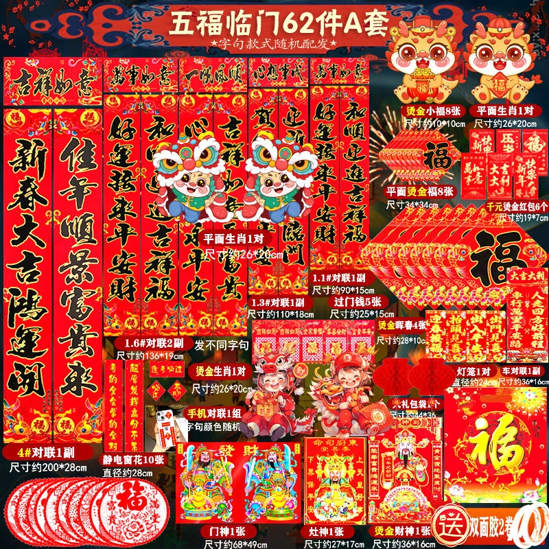 2024新款龙年对联套装新年春节新春过年农村大门春联大礼包家用