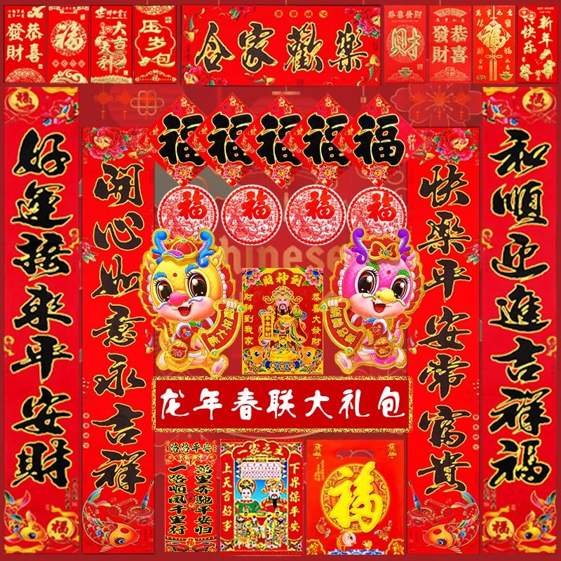 2024龙年烫金对联大礼包春联福字门画贴纸套装过年农村大门套装