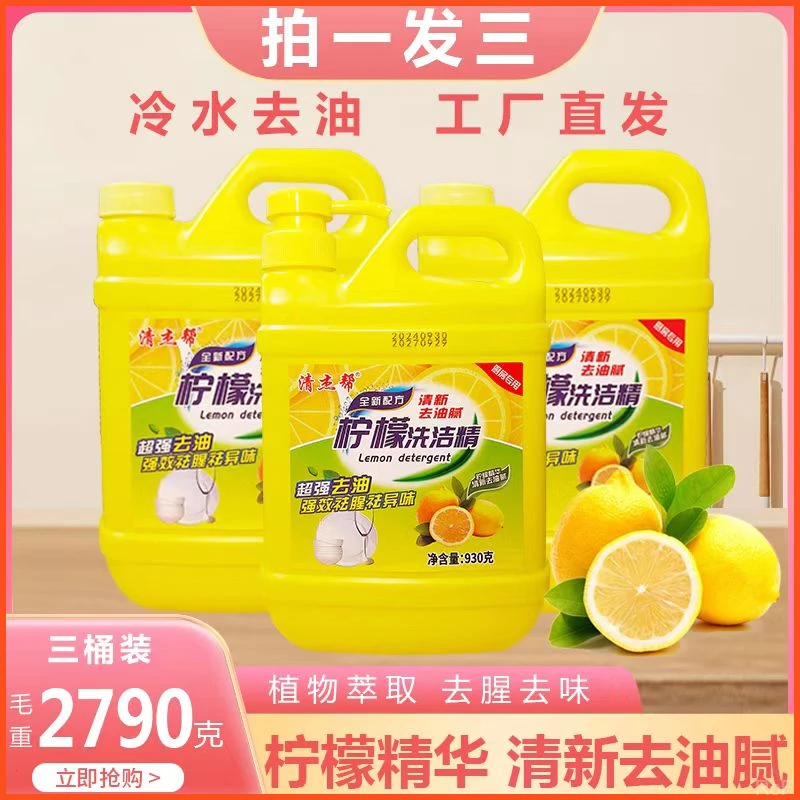 福利去污可洗无异叁家柠檬洗洁精拍无磷味清新去油】果蔬商用【一发