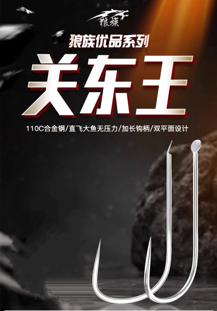 狼族长柄关东王鱼钩