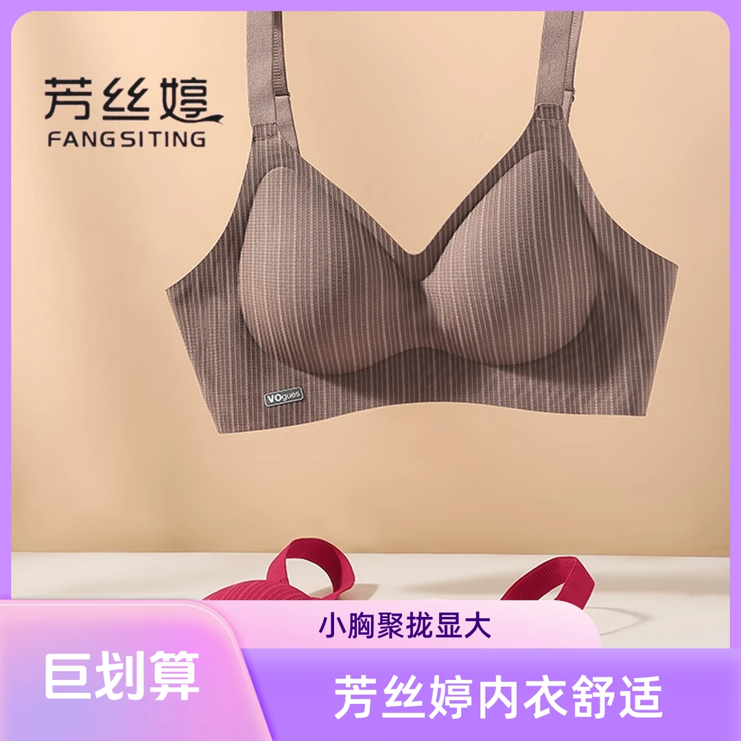 芳丝婷新款舒适女士聚拢小胸显大高端无钢圈睡眠极简爆款性感内衣