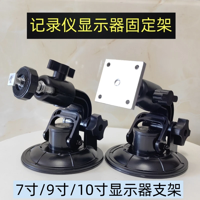 车载显示器固定支架货车记录仪监控支撑一体机专用7寸9寸10寸加厚