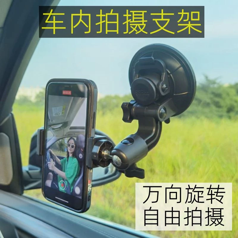车载拍摄手机支架汽车用吸盘式自拍神器直播间录视频防抖第一视角