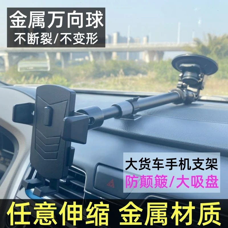 货车手机支架金属伸缩延长杆拉伸大吸盘车载导航汽车加长固定支撑