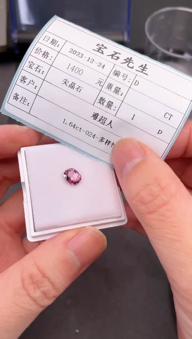 【闪购商品】尖晶石粉色未镶嵌1.64ct-024-多样性发-