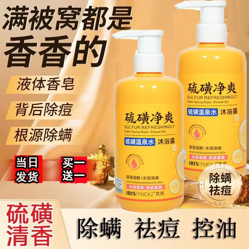 【当日特快发货买一送一】硫磺沐浴露三合一温泉水保湿嫩肤净爽净