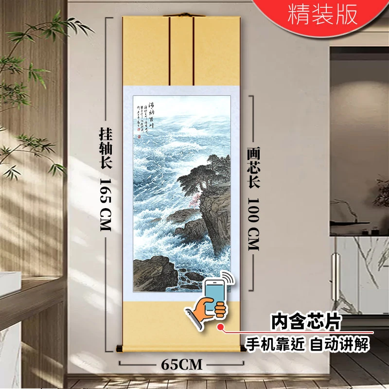 《海纳百川》玄关装饰画沙发背景墙卷轴挂客厅办公室茶室进门