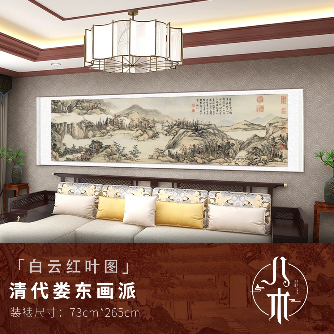 清·张宗苍《白云红叶》玄关装饰画卷轴挂客厅办公室茶室进门