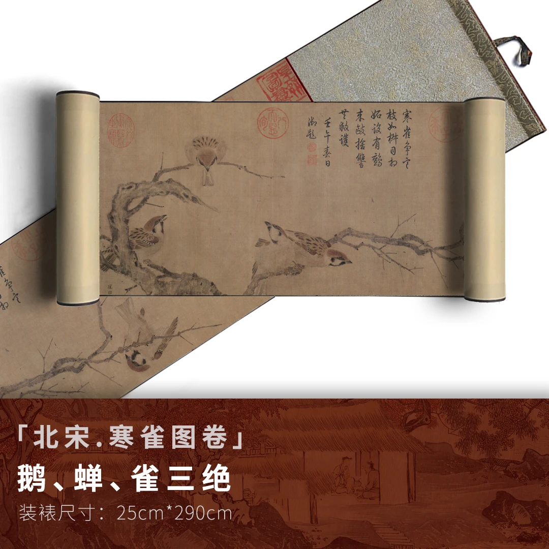北宋·崔白《寒雀图卷》玄关装饰画卷轴挂客厅办公室茶室复刻|画