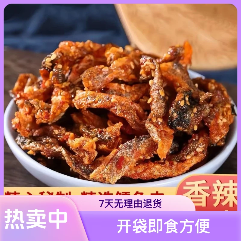 【休闲列车】香辣鳕鱼皮干香酥开袋即食网红蜜汁小吃零食鱼皮