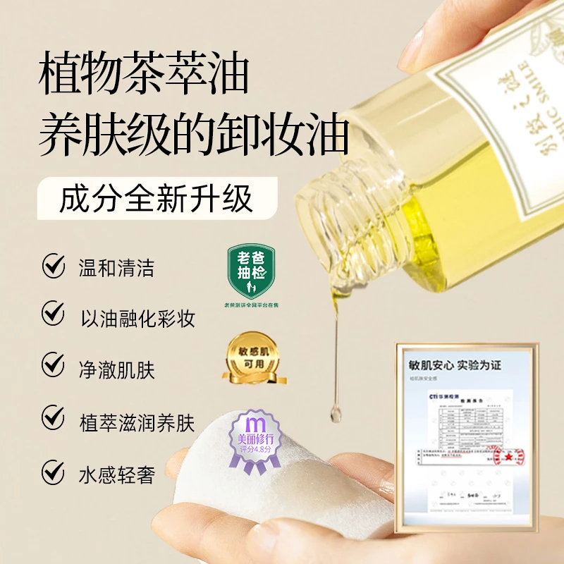 植物卸妆油深层清洁卸妆油三合一深层清洁毛孔卸妆官方温和脸部眼