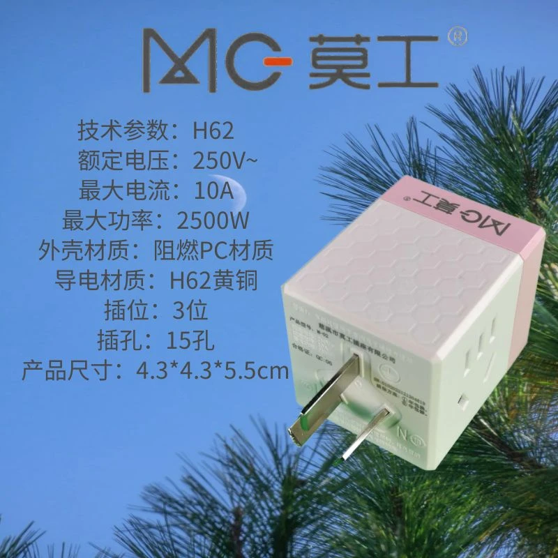 莫工25M02-43魔方转换器插座一转三3位15孔新国标转换插头