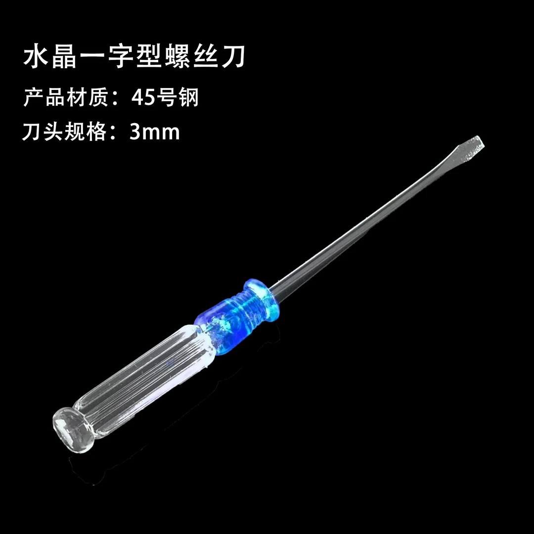 莫工17029水晶螺丝刀家用迷你一字螺丝刀