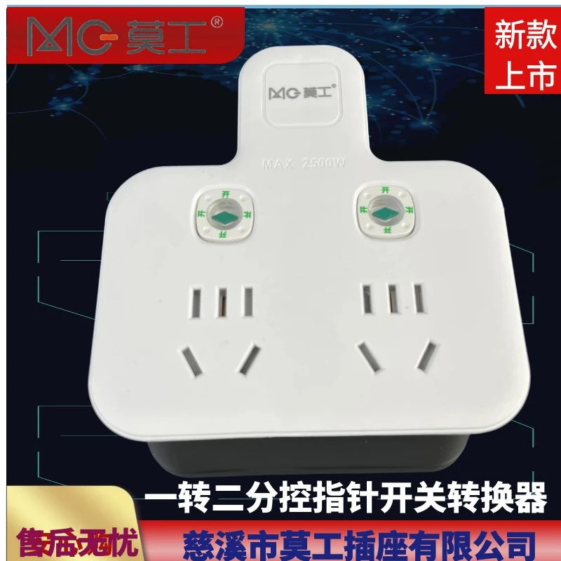 莫工72302-4品字型一转二分控指针开关转换器2位10孔 组合链接