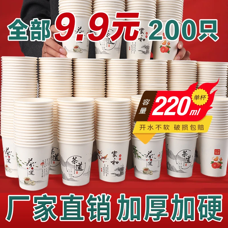 【抖音低价】惠百赞精装加厚220ml容量耐高温家用一次性水杯纸杯子