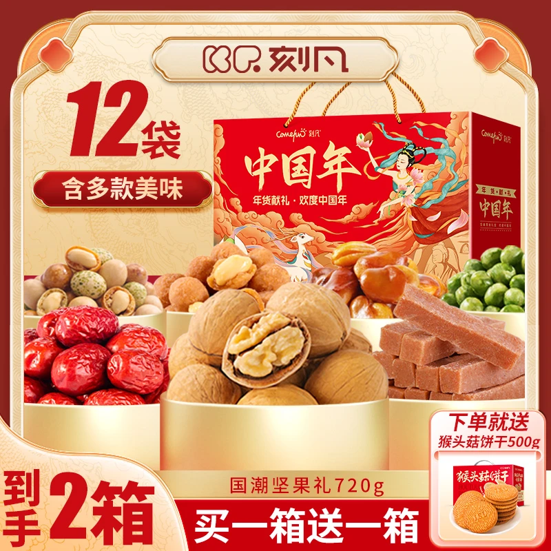 【到手两箱】刻凡中国年零食坚果礼盒720g+猴头菇饼干礼盒500g